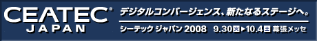 CEATEC JAPAN 2008